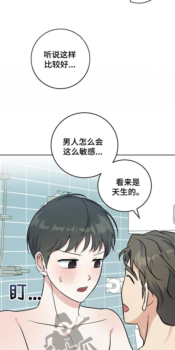 温情之森小说在线阅读漫画,第41话2图