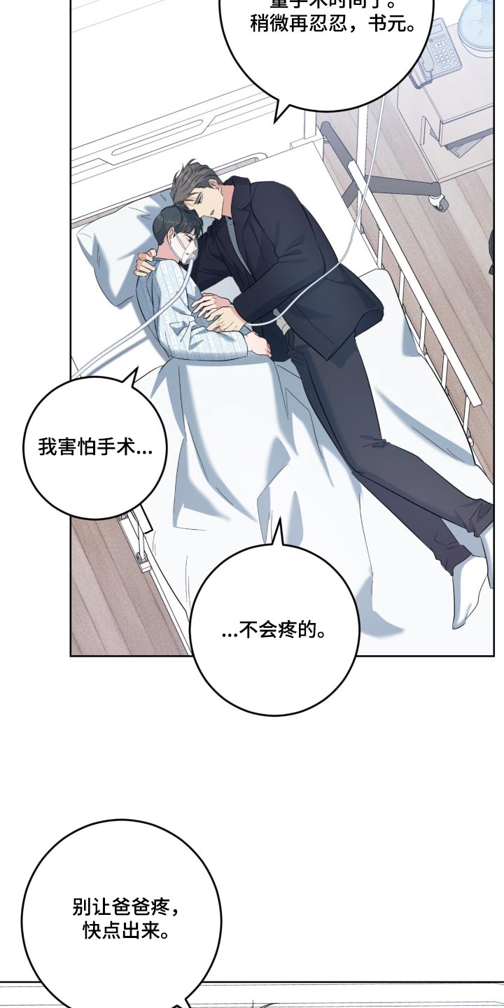 温情之森怀孕漫画,第108话2图