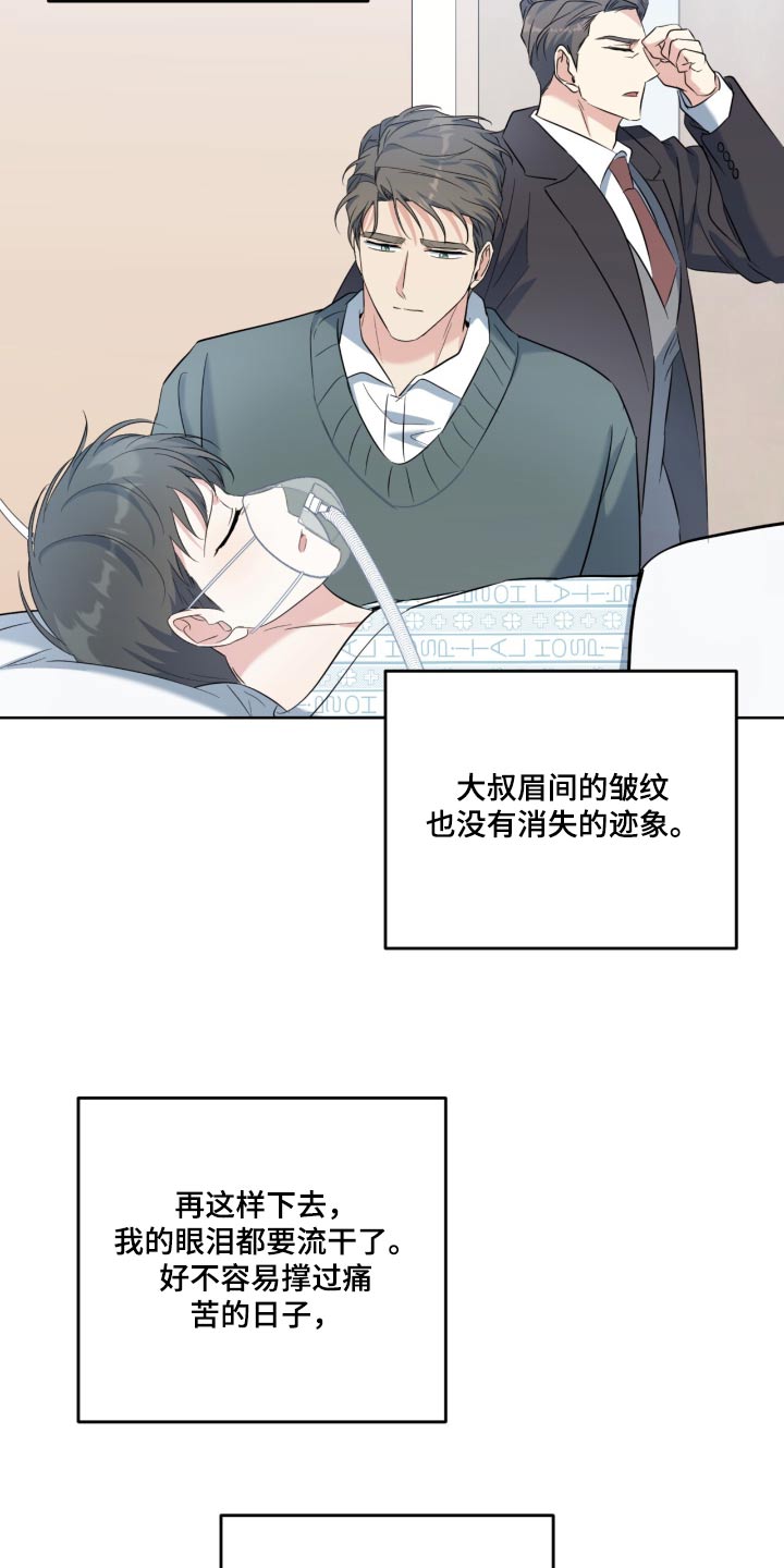 温情之森怀孕漫画,第108话1图