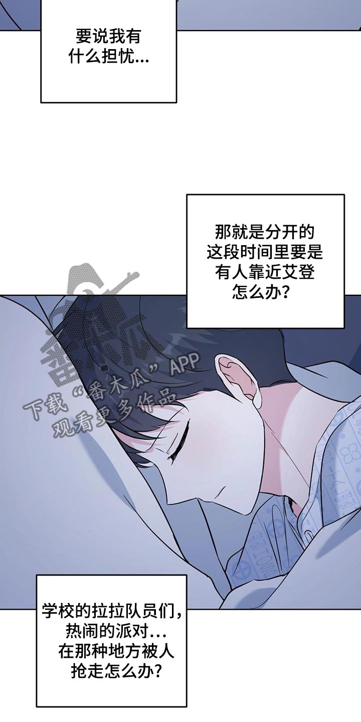 温情之森外翻漫画,第83话2图