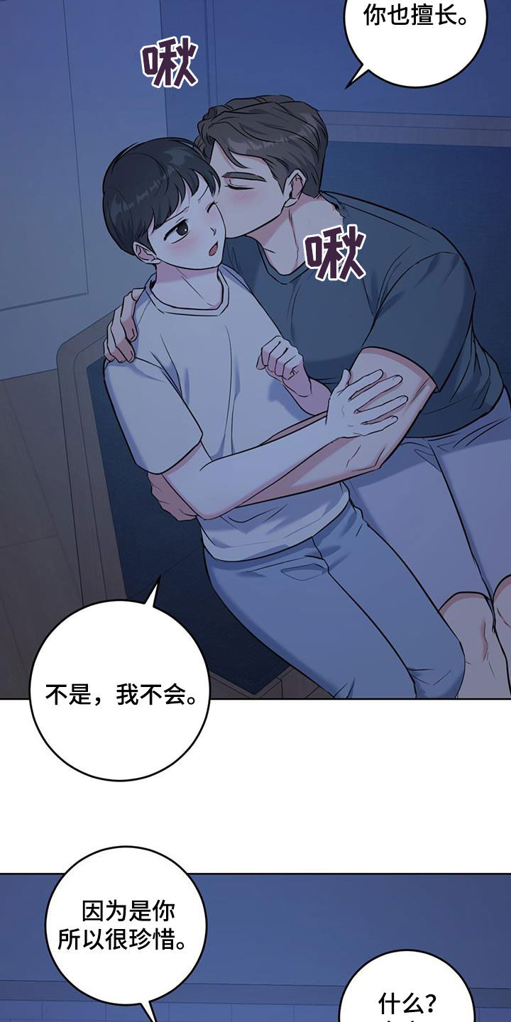 温情喜欢魏无羡吗漫画,第28话1图