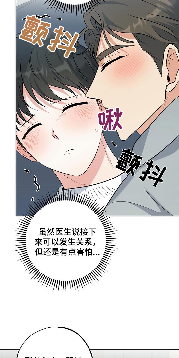 温情永远漫画,第85话1图