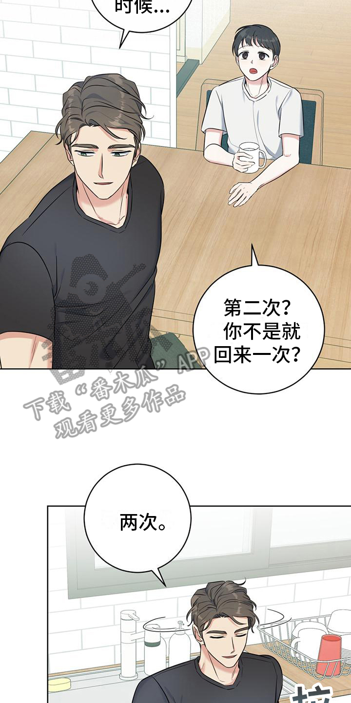 温情治愈系漫画,第17话1图