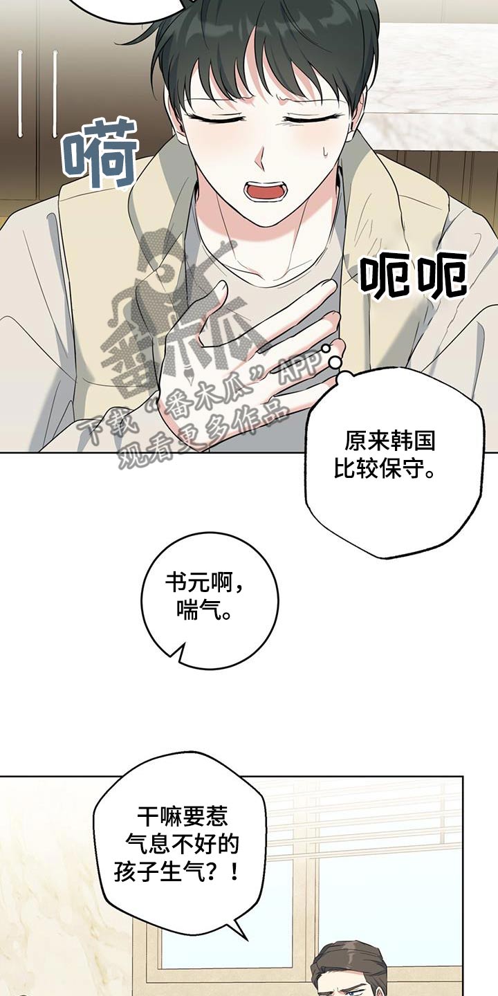 温情之森漫画免费下拉式漫画,第89话1图