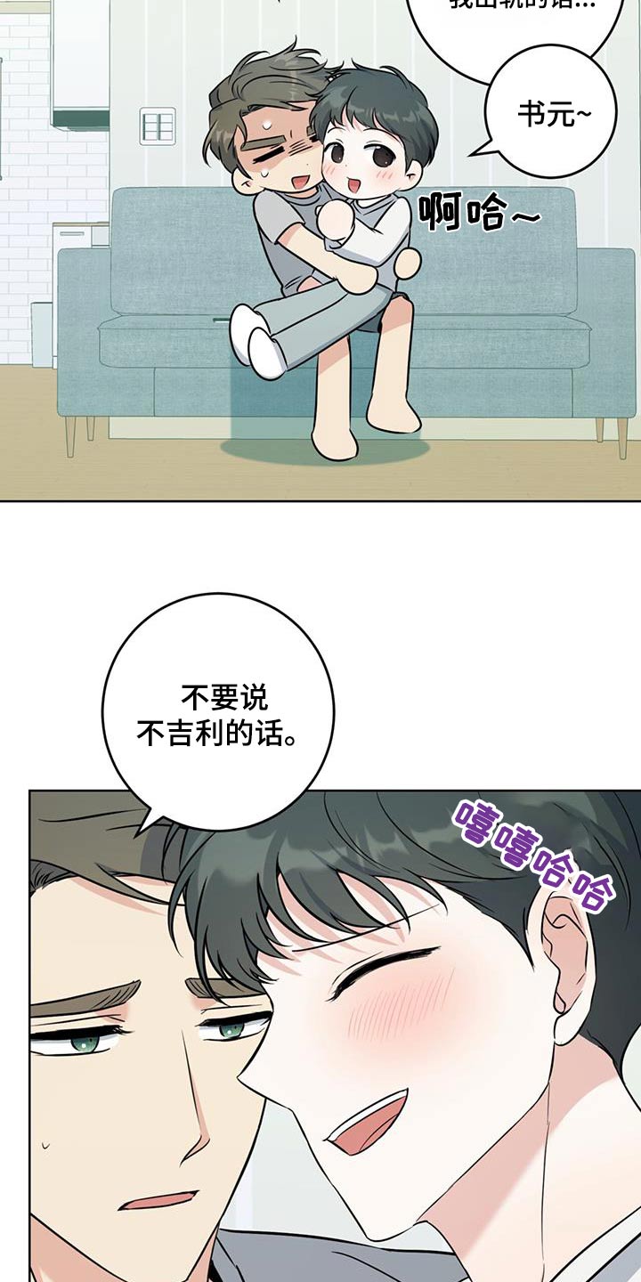 温情之森漫画,第52话1图