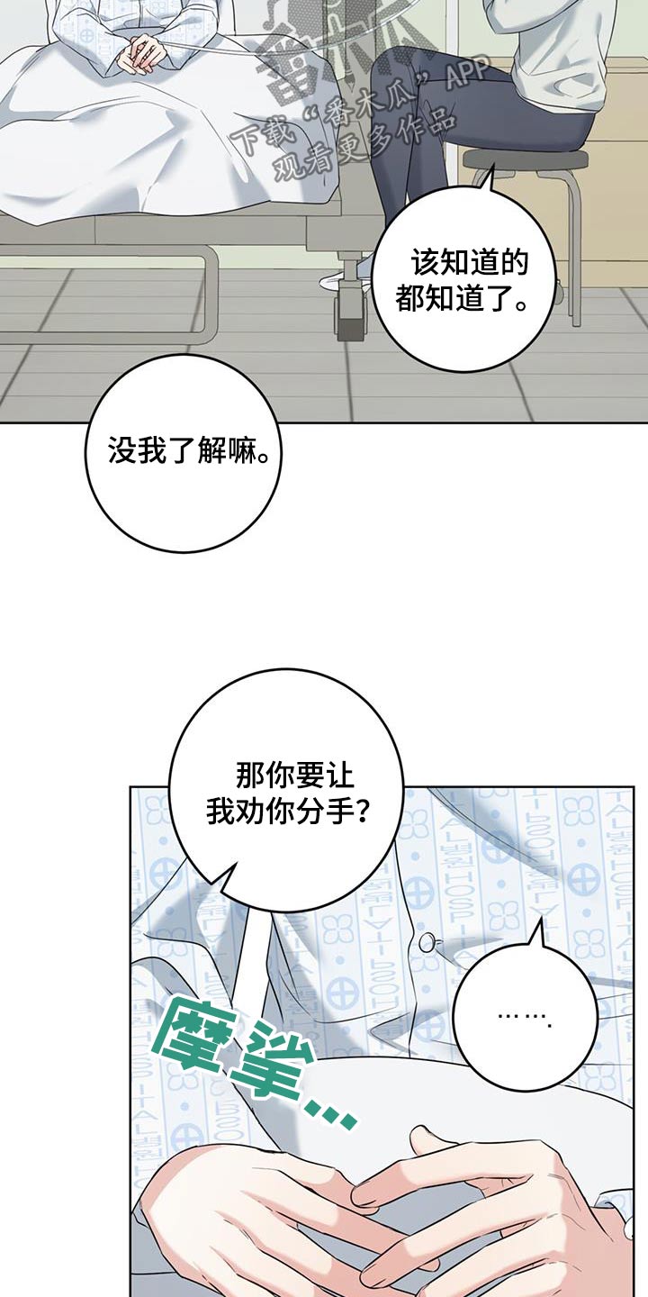 温情之吻漫画,第71话1图