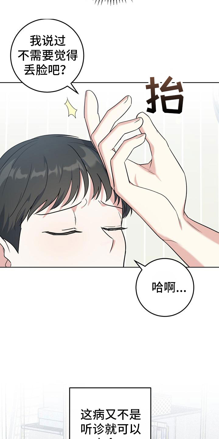 温情治愈系漫画,第3话1图