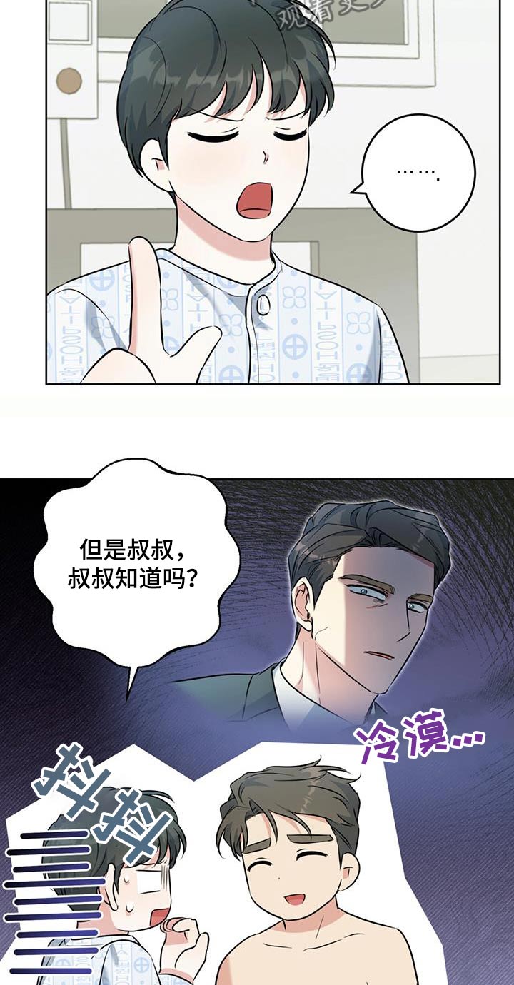 温情的意思漫画,第79话2图