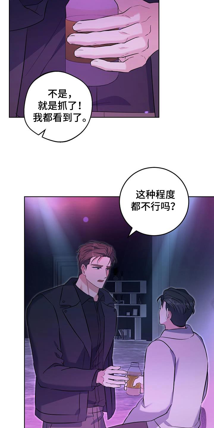 温情永远刘欢原唱漫画,第99话2图