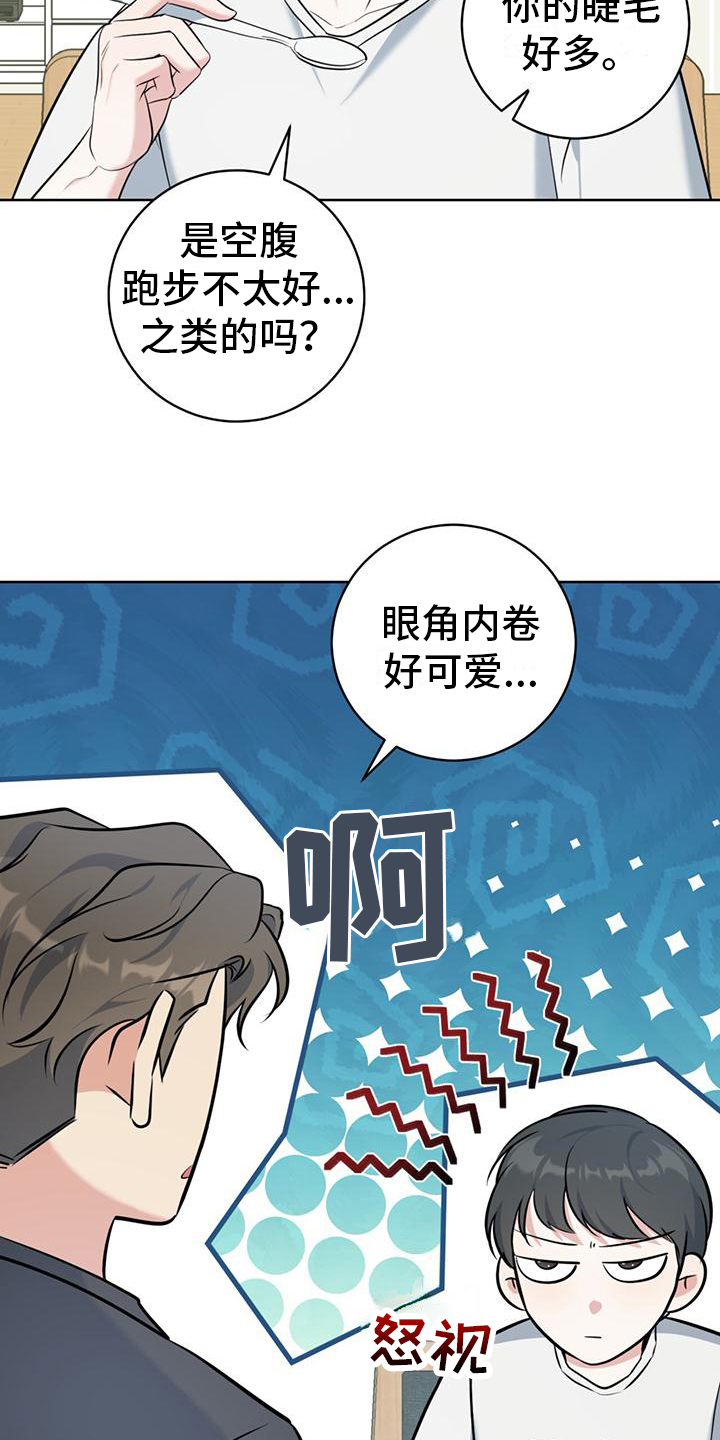 温情治愈系漫画,第17话1图