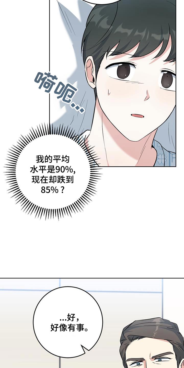 情之森 孟华漫画,第94话2图