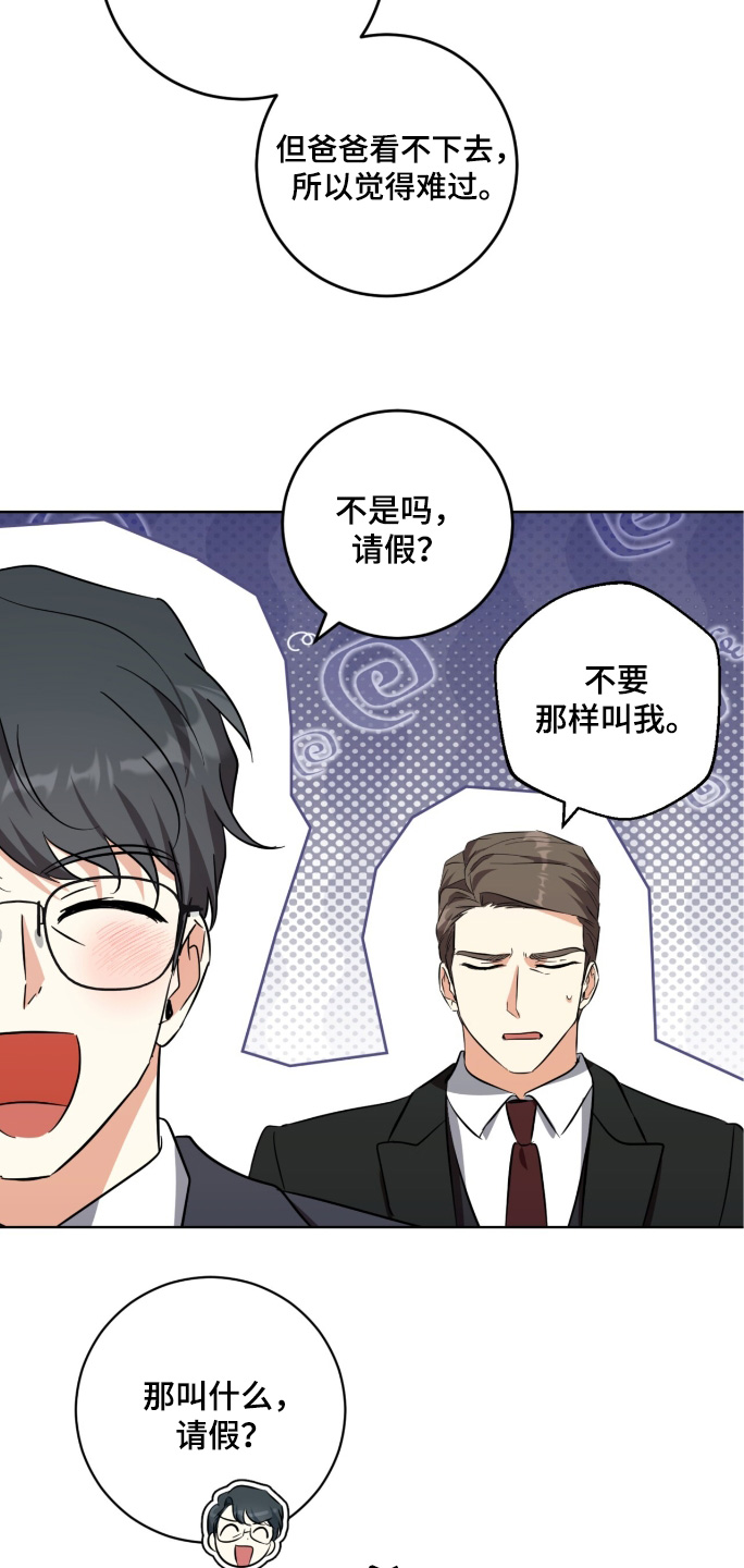 温情的意思漫画,第132话2图