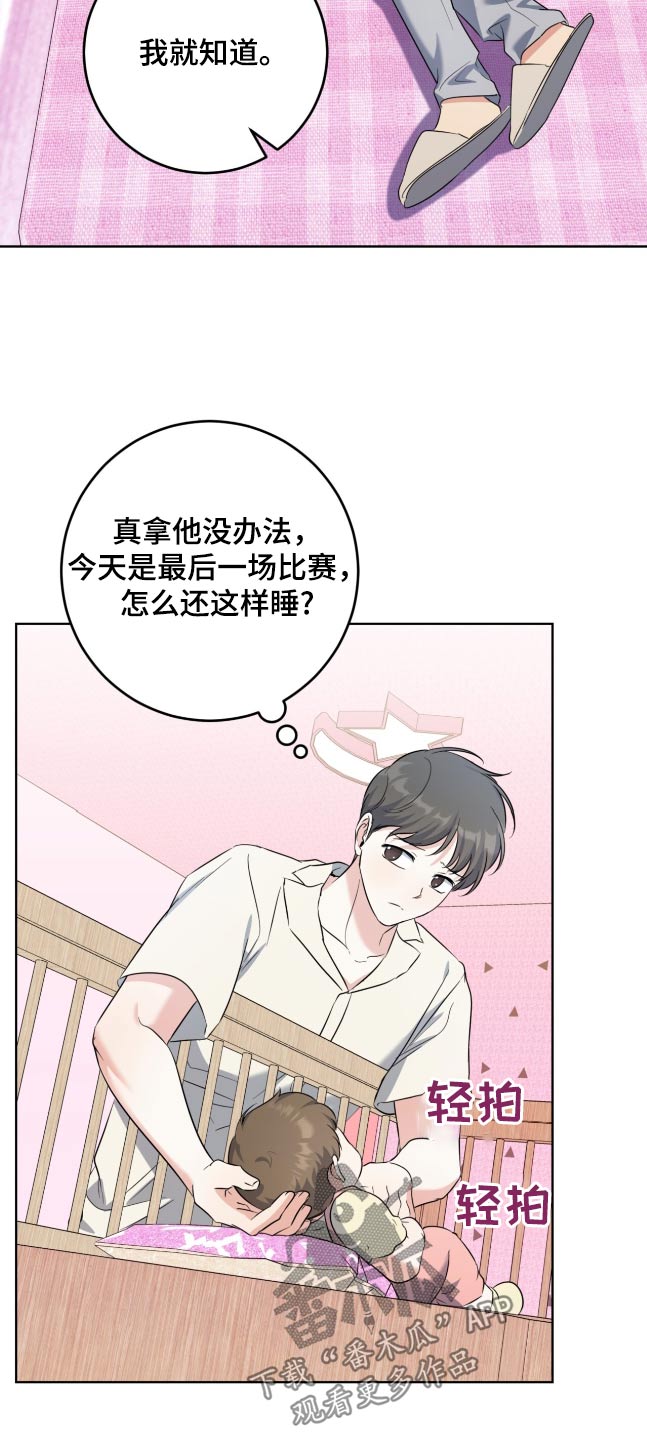 温情之男漫画,第111话1图