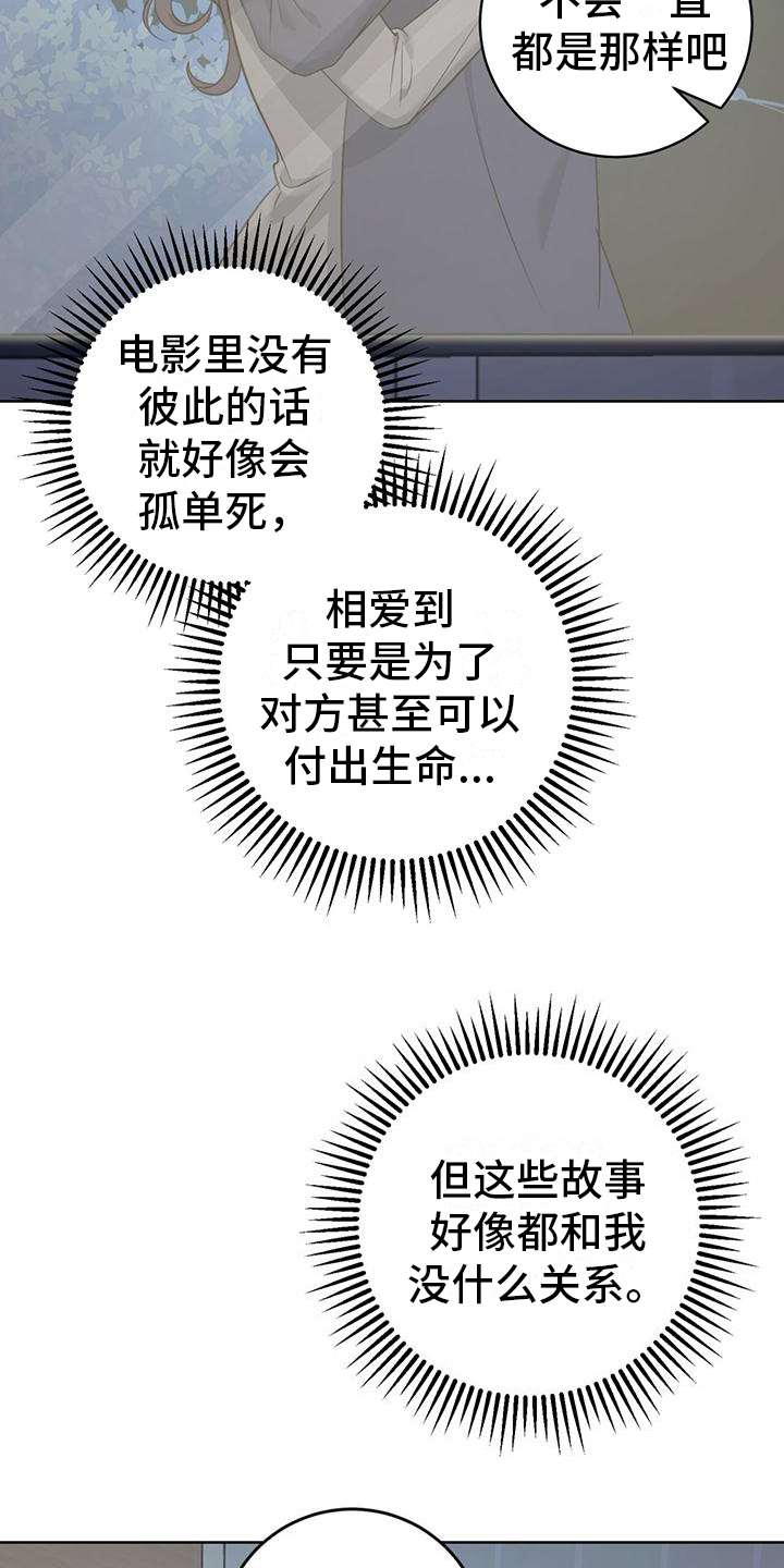 温情之森最新章节漫画,第14话1图