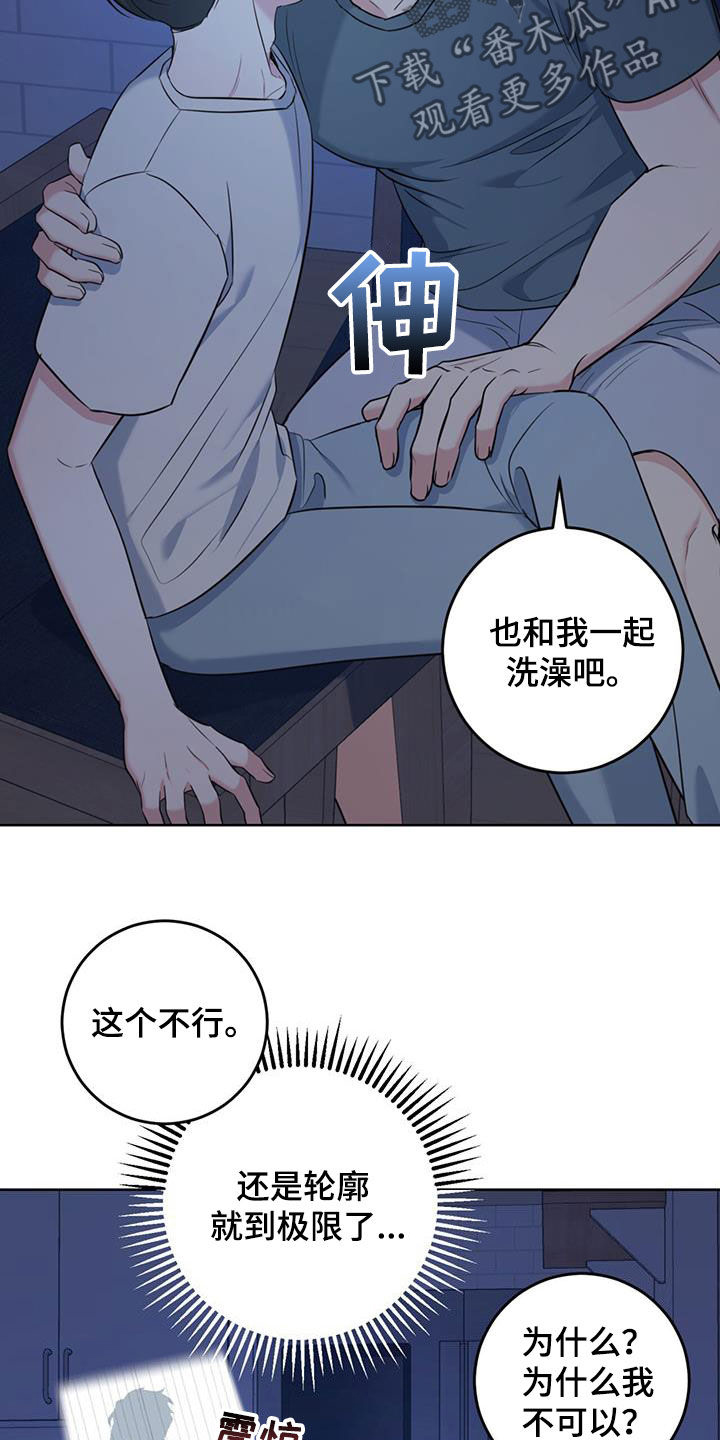 温情之森漫画,第28章：喝醉2图