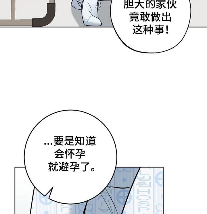 温情之声漫画,第68话2图