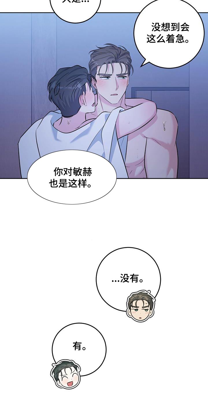 温情之龙的寓意漫画,第101话1图