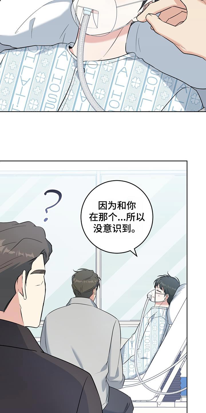 温情之森漫画,第95话2图