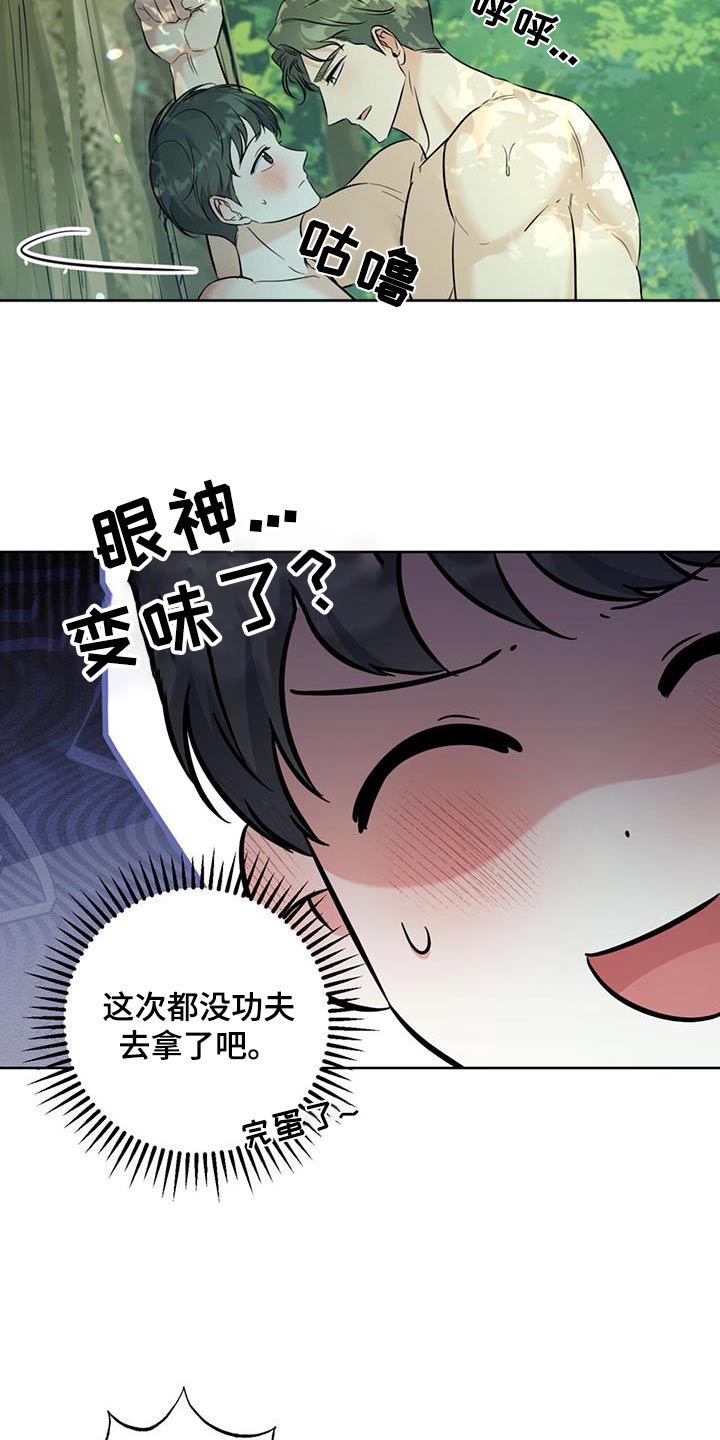 温情之雪漫画,第55话1图