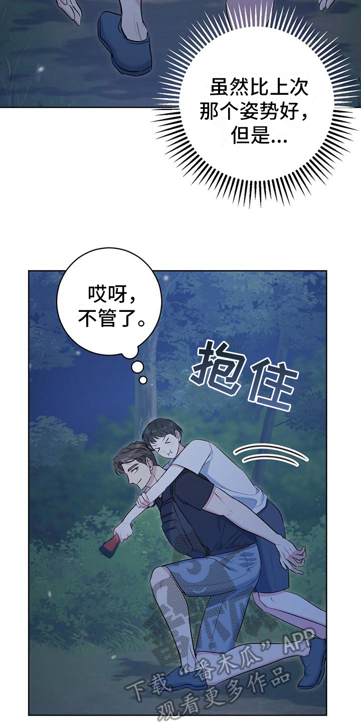 情之森和情未央什么区别漫画,第20话2图