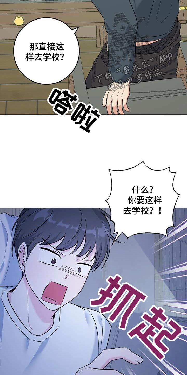 温情之龙好不好漫画,第64话2图