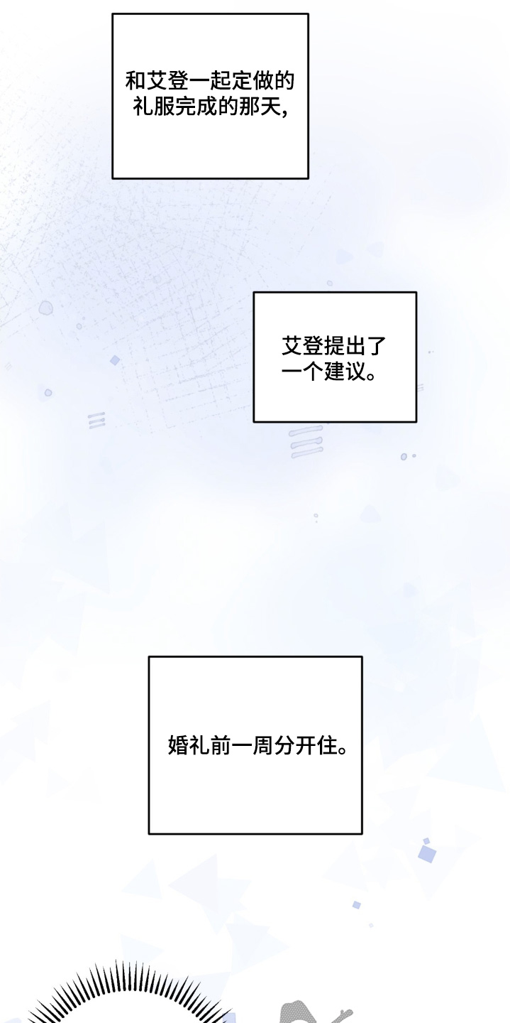 韩漫温情之森漫画,第130话2图