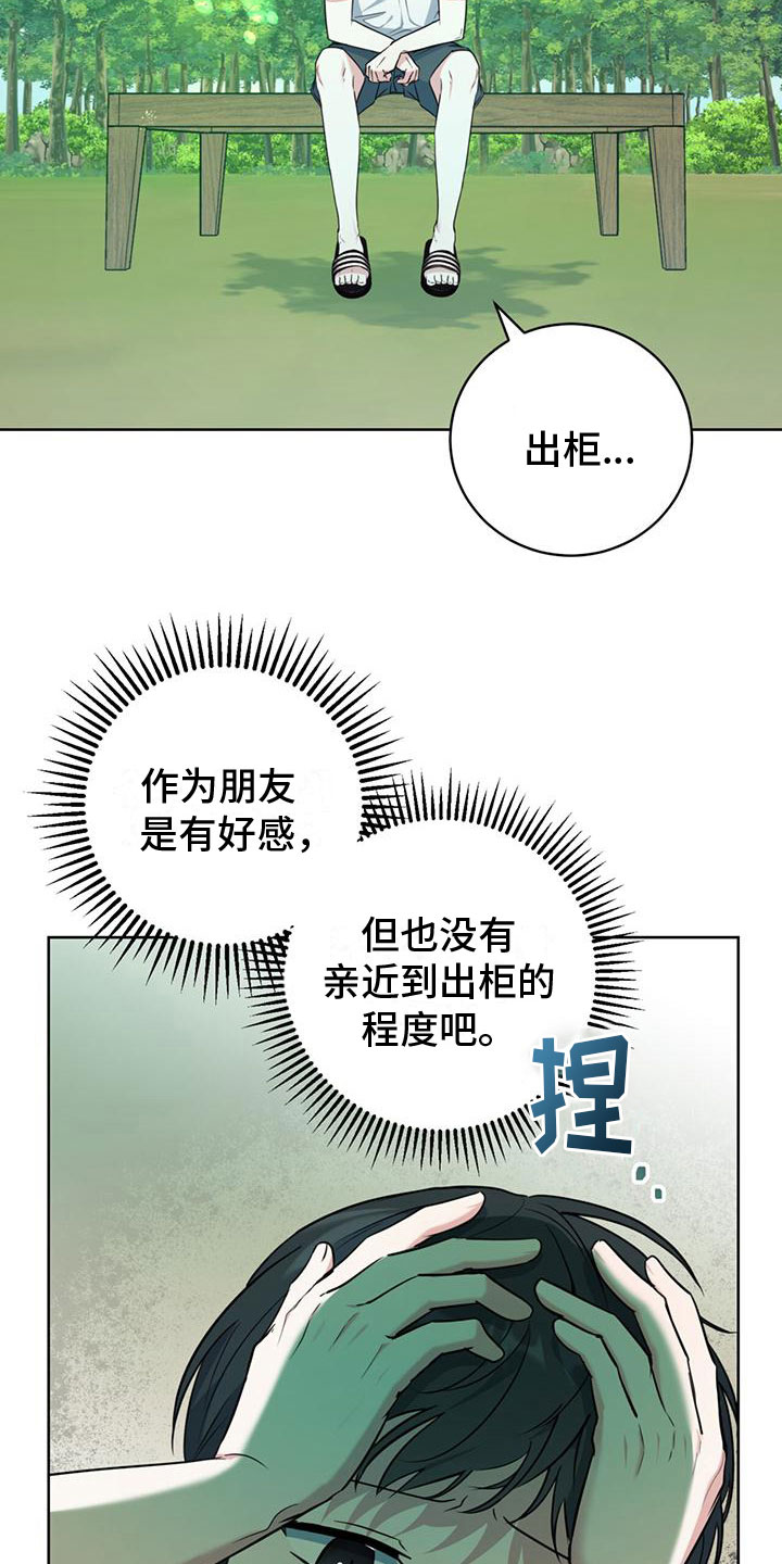 温情之森小说漫画,第10话2图