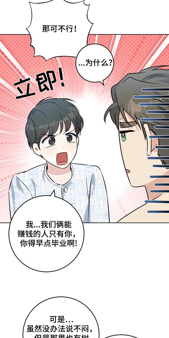 温情喜欢魏婴还是江澄漫画,第79话2图