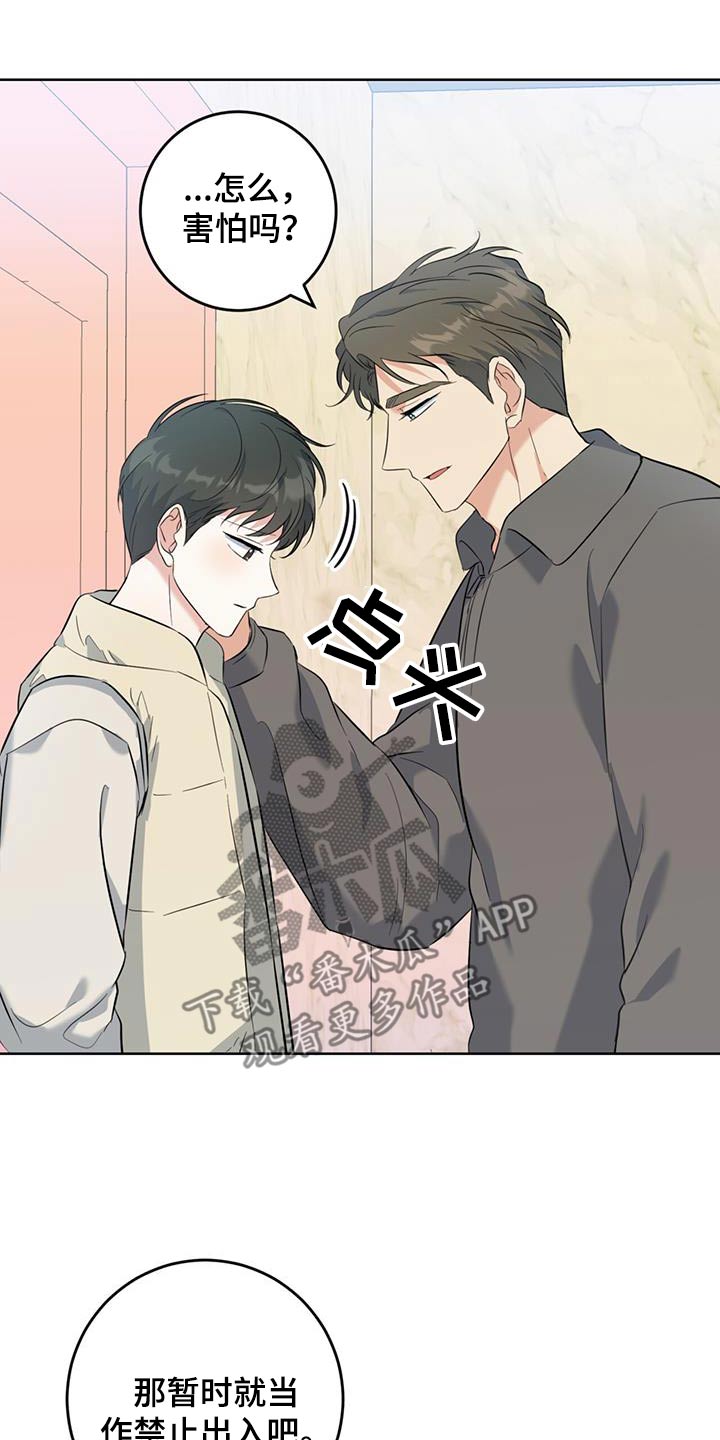 情之森和情未央漫画,第88话1图