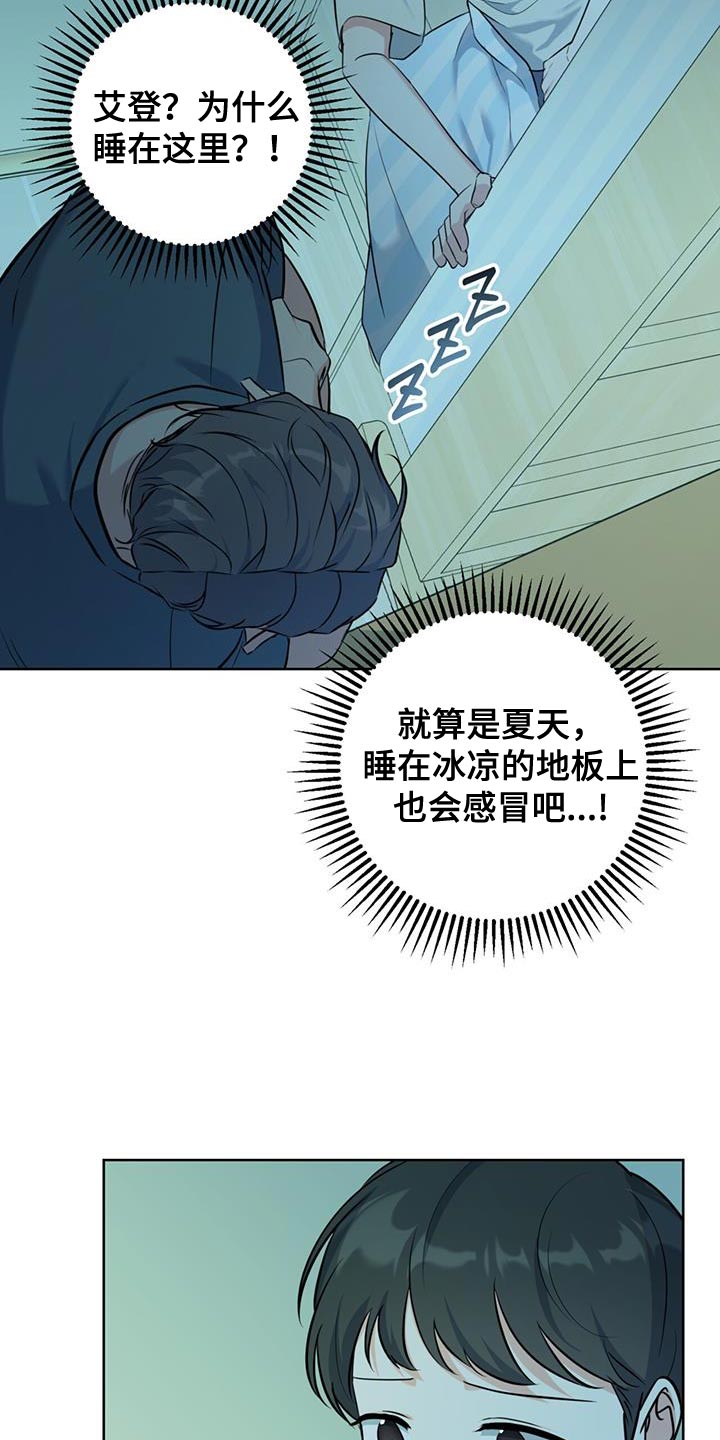 温情之森漫画,第30章：不算数1图