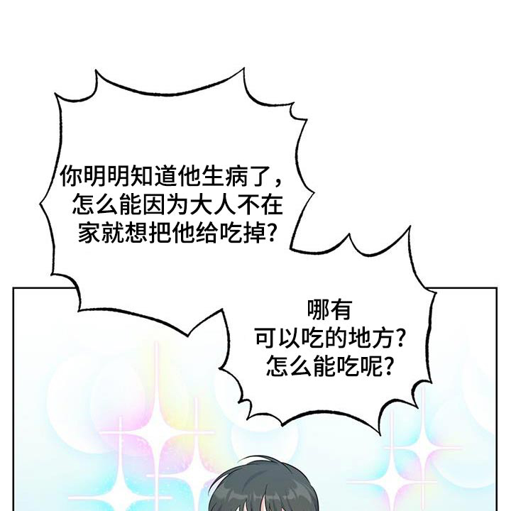 温情之森漫画,第73话1图