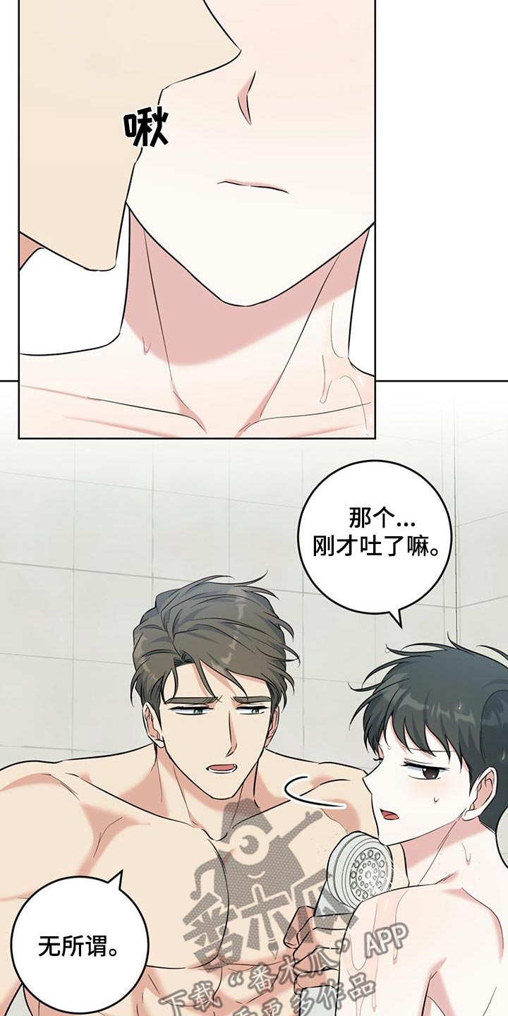 温情之龙是什么意思漫画,第78话2图