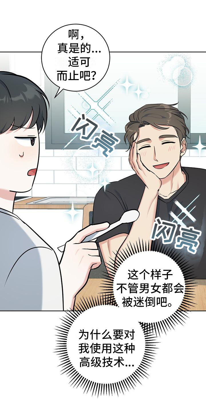 温情之森漫画最新漫画,第17话2图