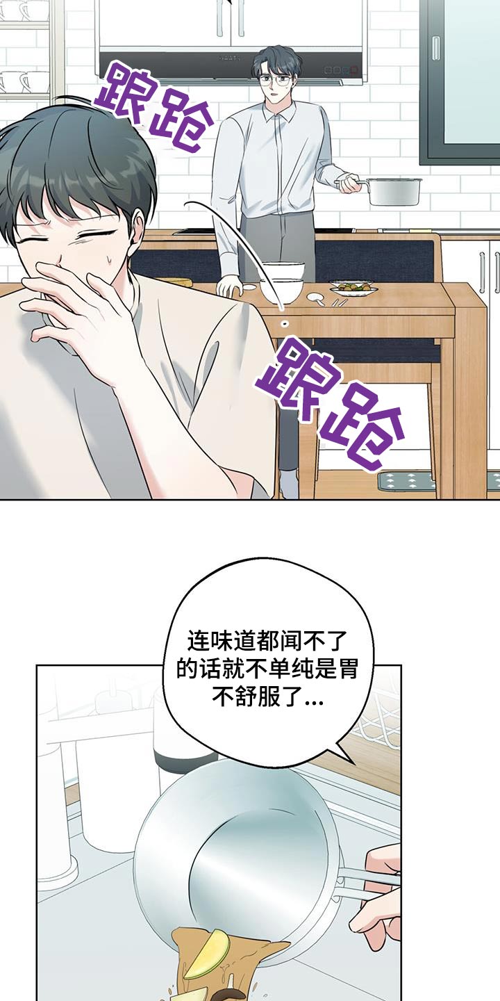 温情之森漫画画免费画完整版漫画,第66话2图