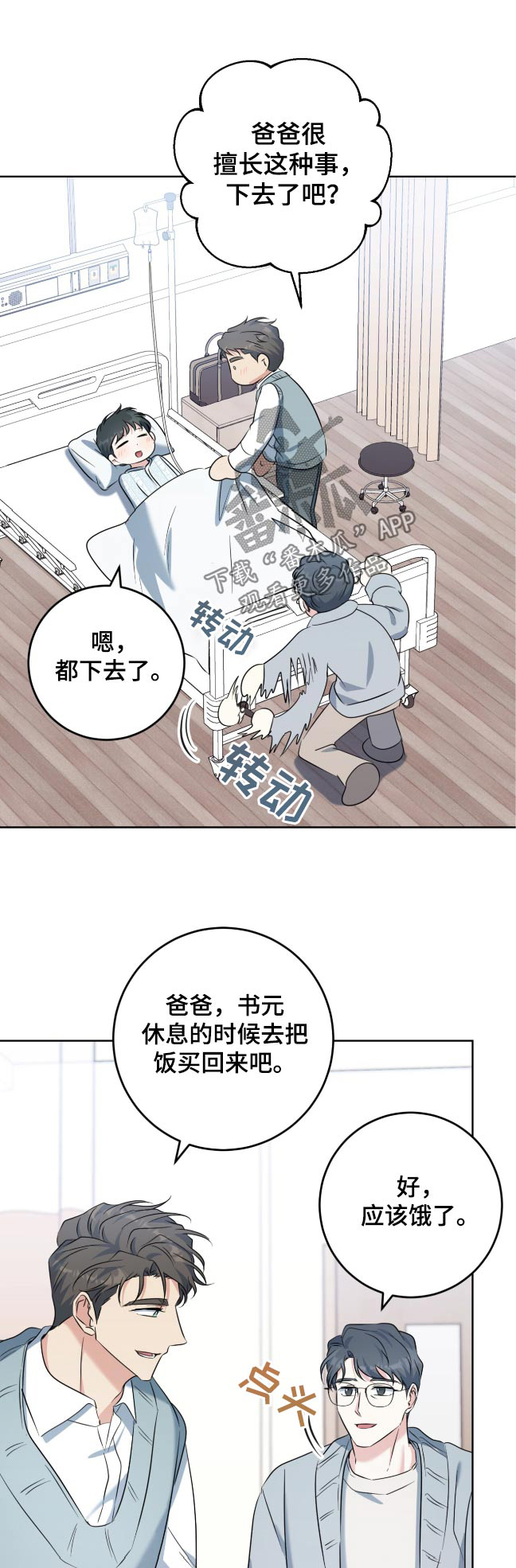 温情之森漫画,第111话1图