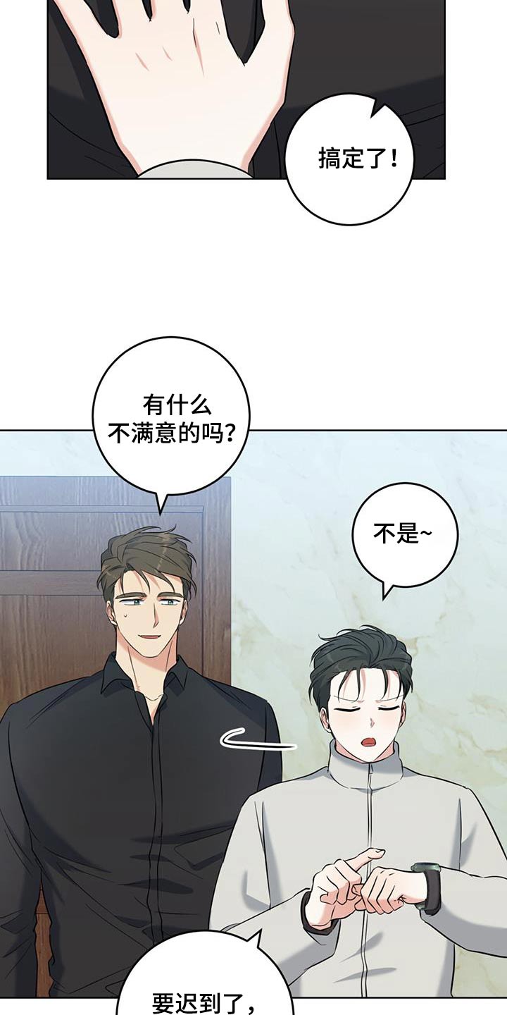 温情之雪漫画,第97话2图