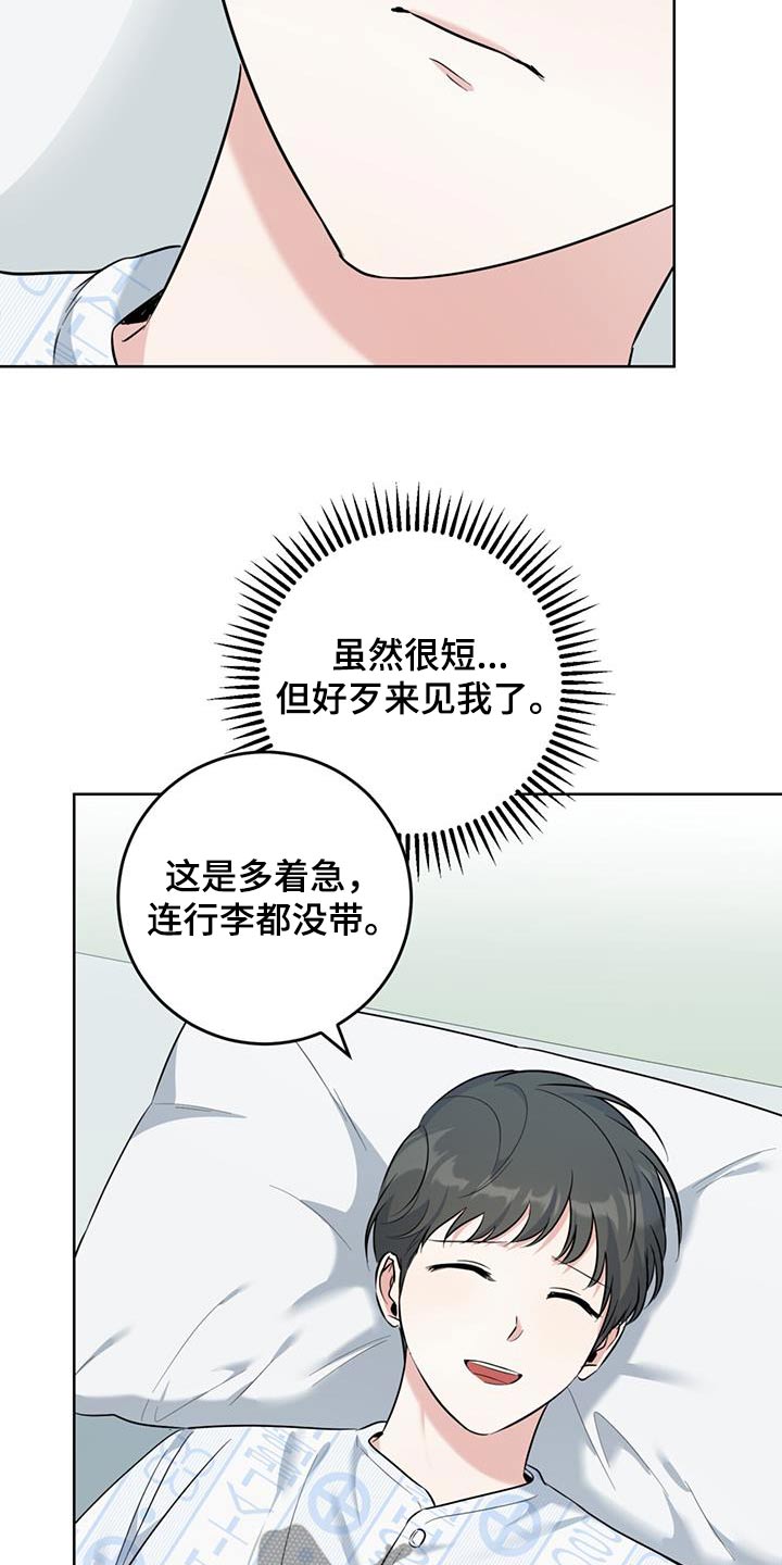 温情之森免费阅读下拉式漫画漫画,第73话2图