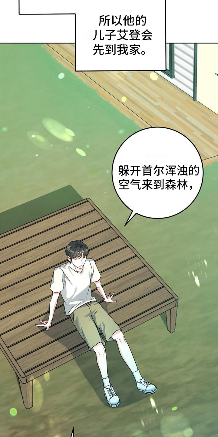 温清之礼漫画,第1话2图