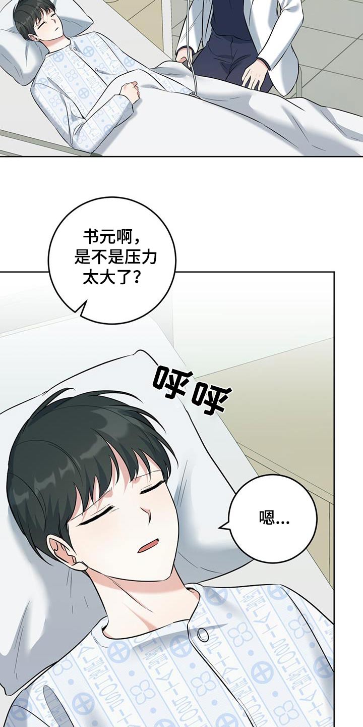 温情之森漫画画免费画完整版漫画,第70话2图