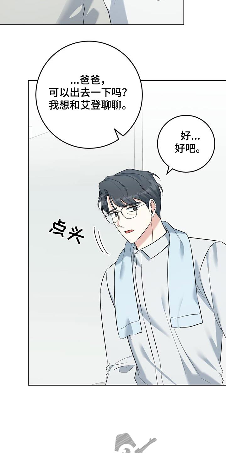 温情之龙深度解析漫画,第75话2图