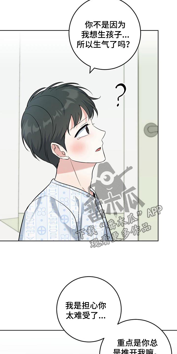 温情之森漫画,第79话2图