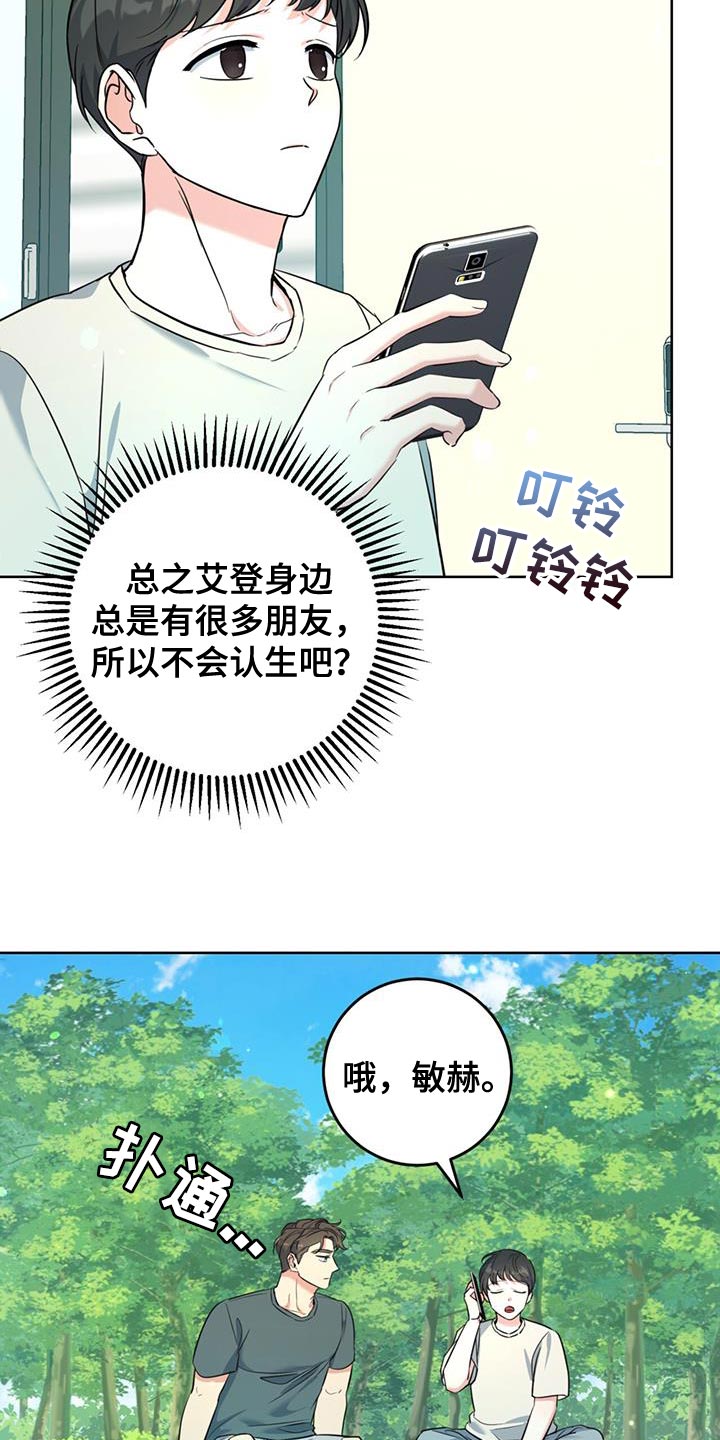 温情脉脉读音漫画,第26话2图