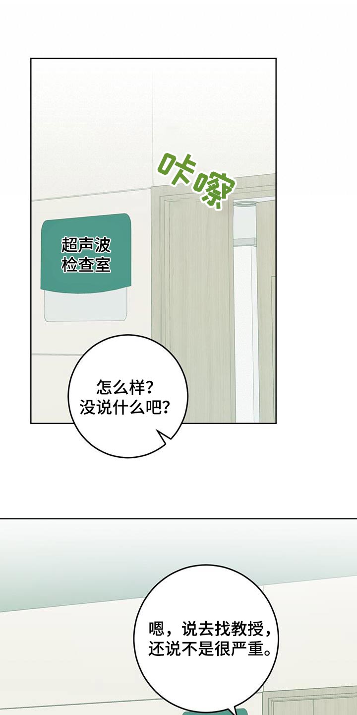 温清之礼漫画,第67话1图