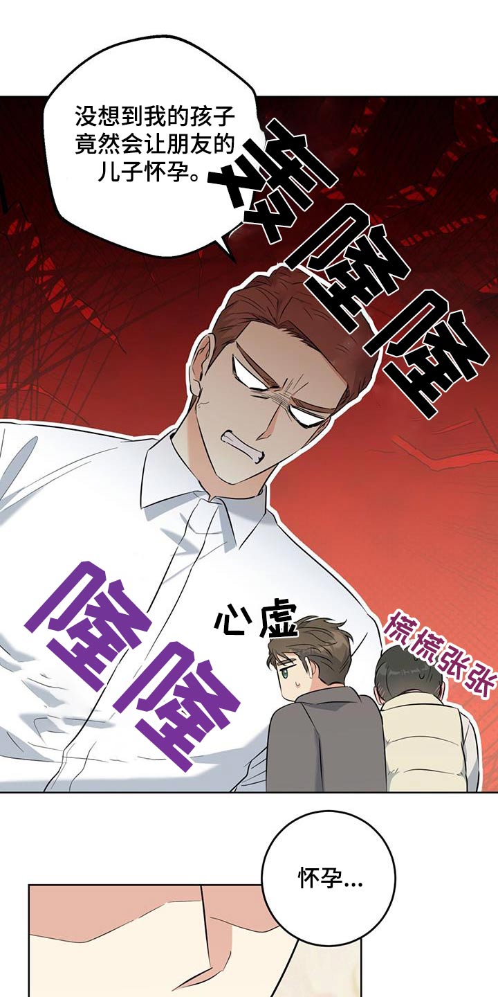 温情之森漫画免费下拉式漫画,第89话2图