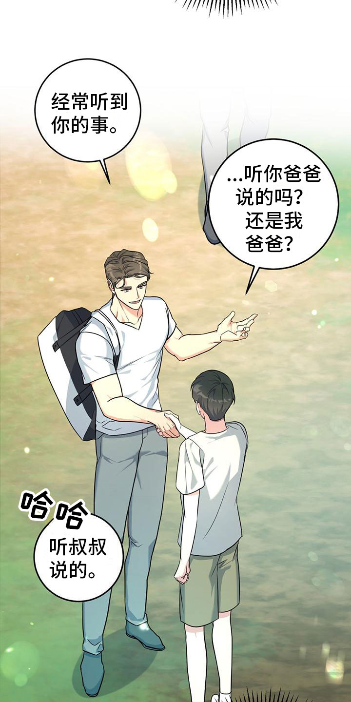 温清之礼漫画,第1话1图