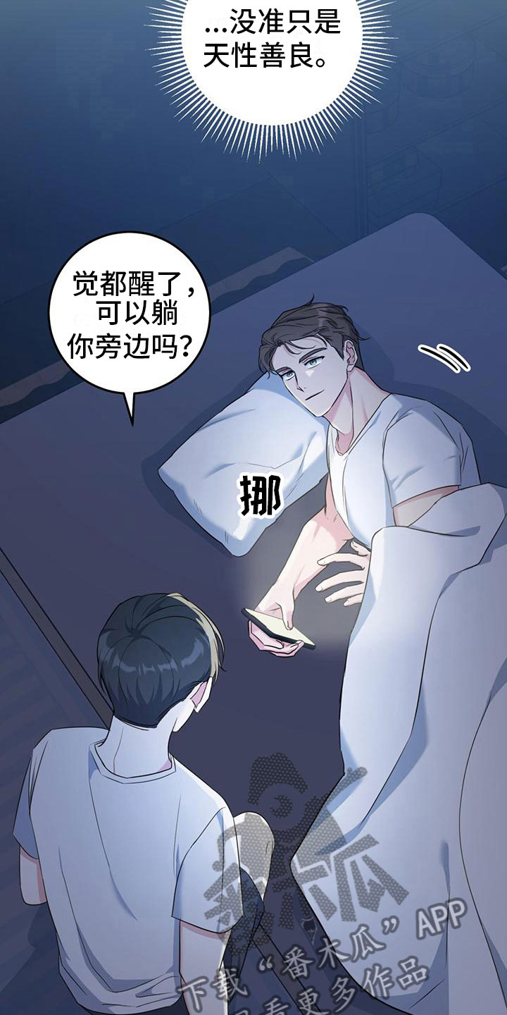 温情之森小说在线阅读漫画,第4话2图