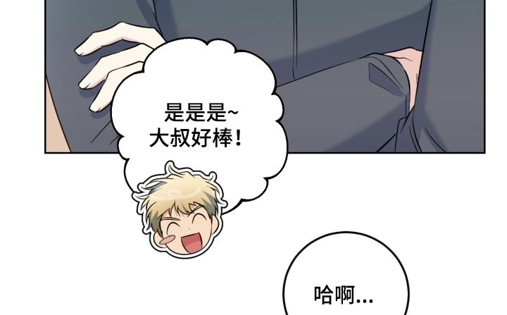 温情脉脉读音漫画,第107话1图