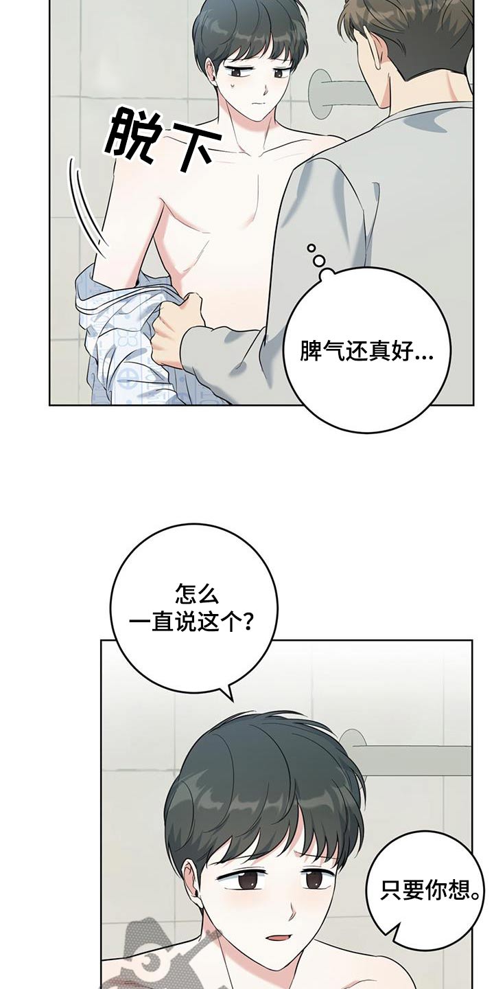 温情之龙是什么意思漫画,第78话2图