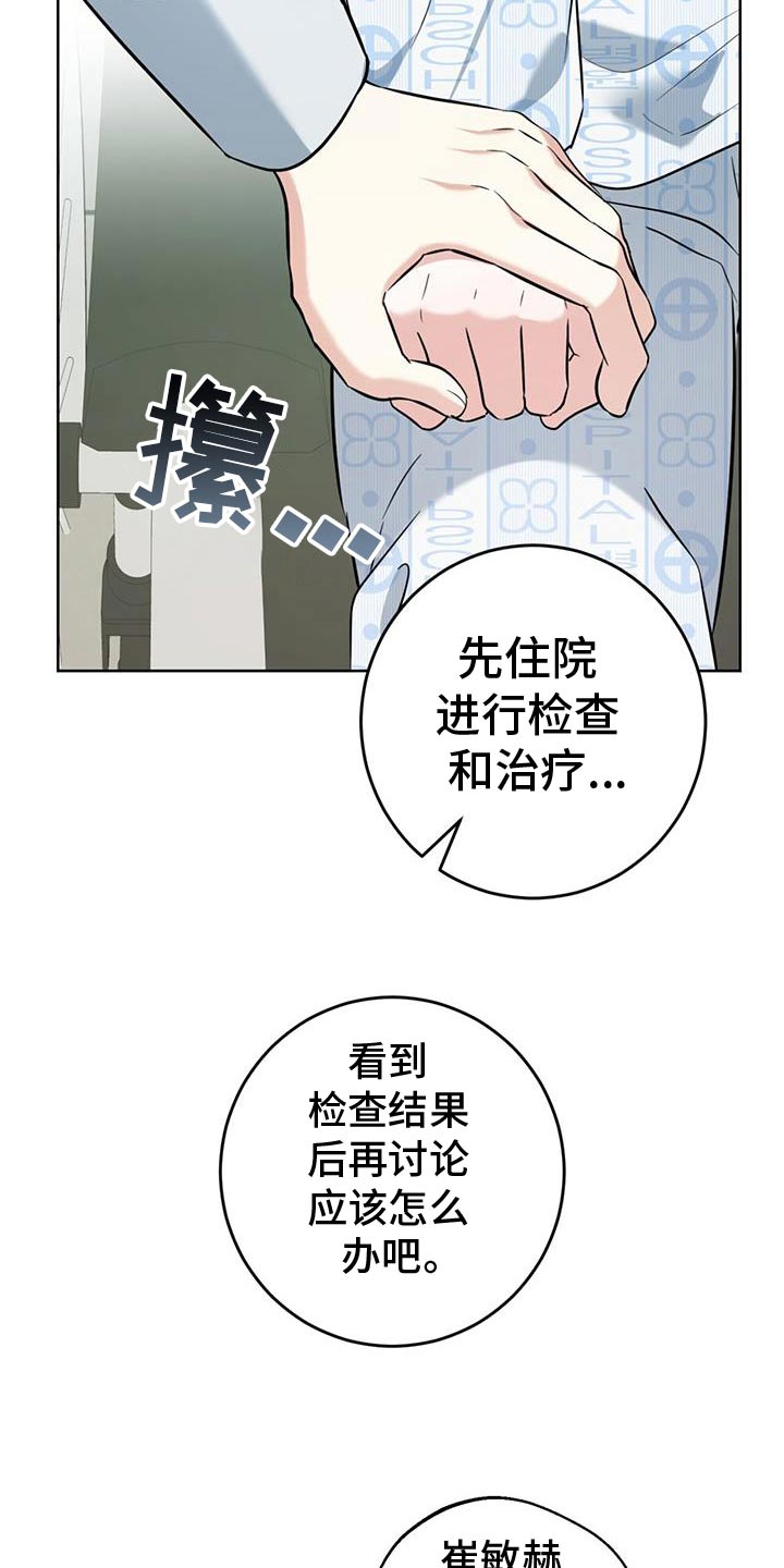 温情之声漫画,第68话2图