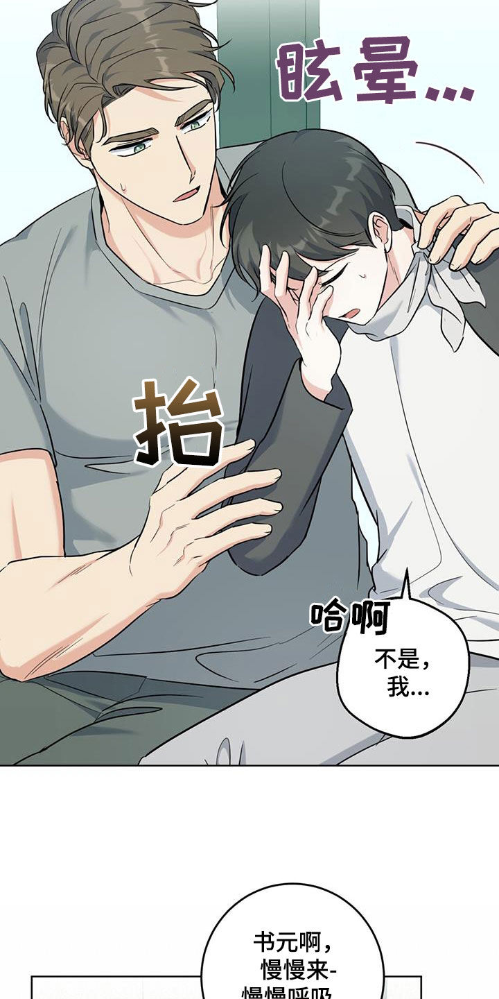 温情似海留不住漫画,第47话2图